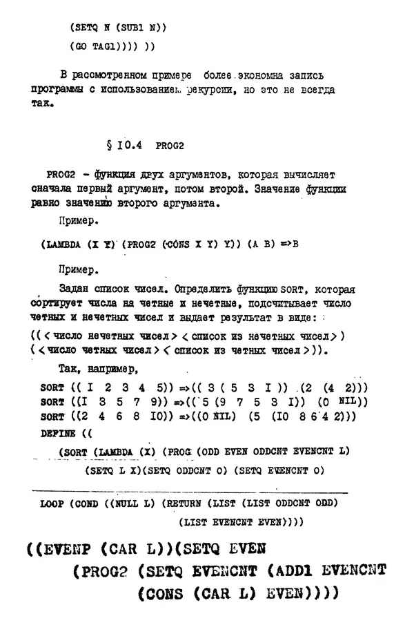 КулЛиб. Е. Т. Семенова - Язык программирования Lisp 1.5: Учебное пособие. Страница № 55