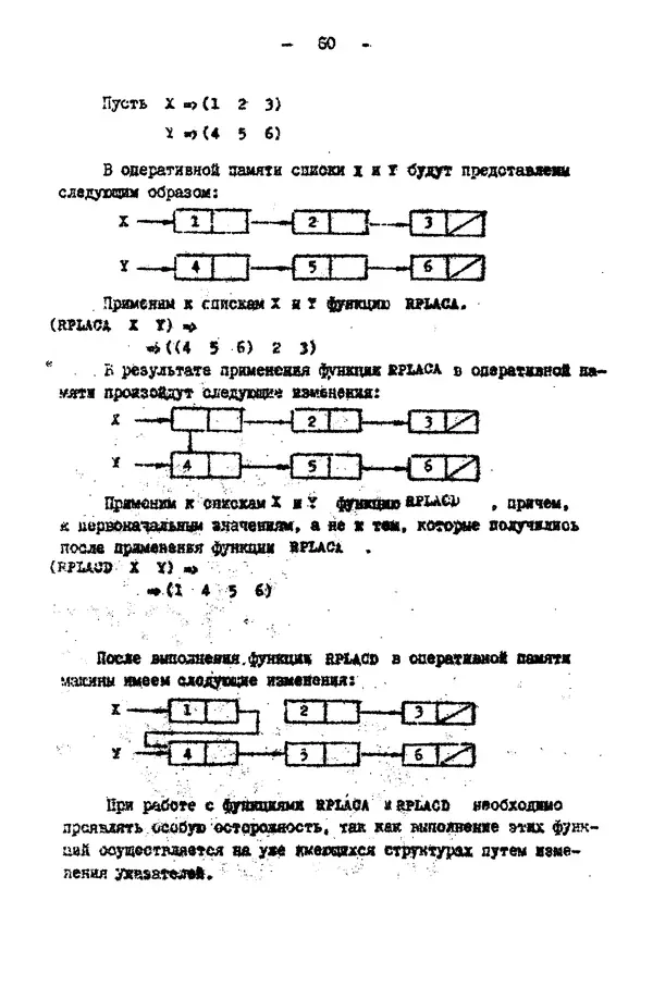 КулЛиб. Е. Т. Семенова - Язык программирования Lisp 1.5: Учебное пособие. Страница № 60