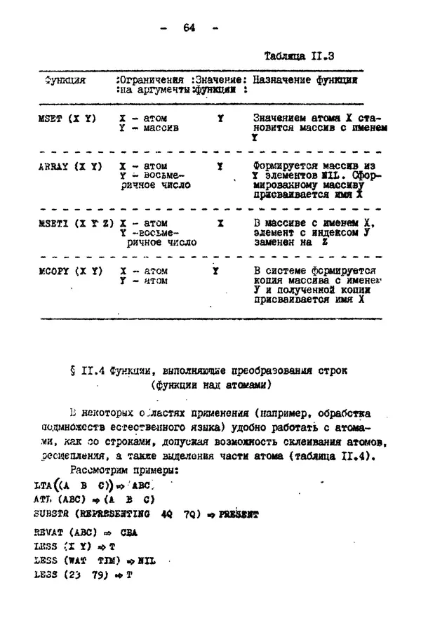 КулЛиб. Е. Т. Семенова - Язык программирования Lisp 1.5: Учебное пособие. Страница № 64