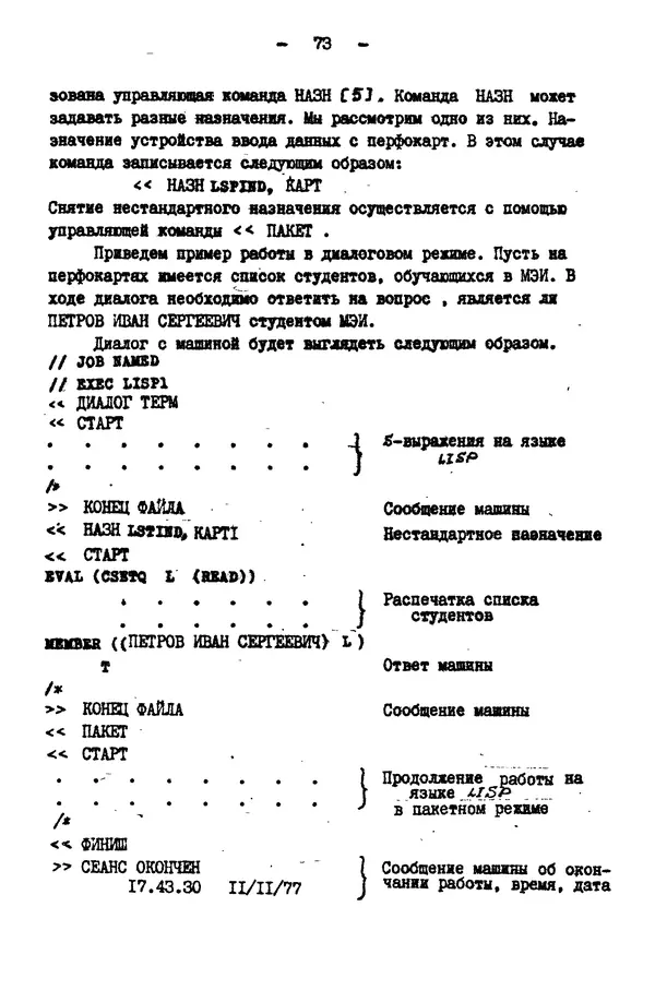 КулЛиб. Е. Т. Семенова - Язык программирования Lisp 1.5: Учебное пособие. Страница № 73