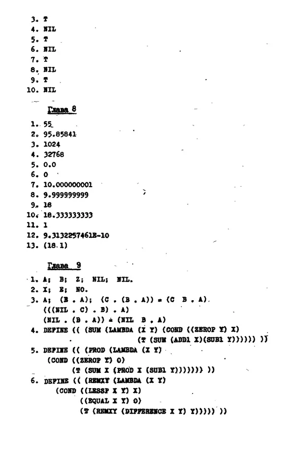 КулЛиб. Е. Т. Семенова - Язык программирования Lisp 1.5: Учебное пособие. Страница № 77