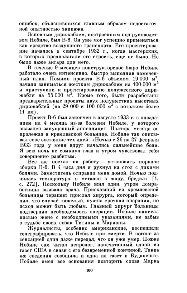 КулЛиб. Борис Григорьевич Броуде - Умберто Нобиле (1885-1978). Страница № 101