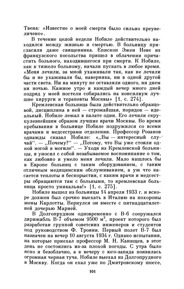 КулЛиб. Борис Григорьевич Броуде - Умберто Нобиле (1885-1978). Страница № 102
