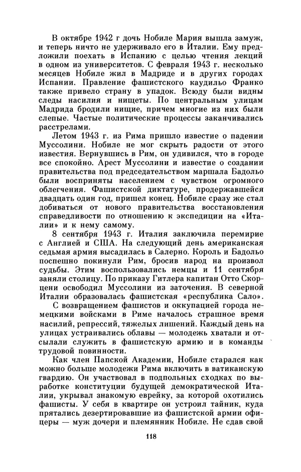 КулЛиб. Борис Григорьевич Броуде - Умберто Нобиле (1885-1978). Страница № 119