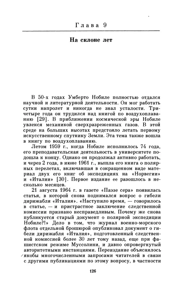 КулЛиб. Борис Григорьевич Броуде - Умберто Нобиле (1885-1978). Страница № 127