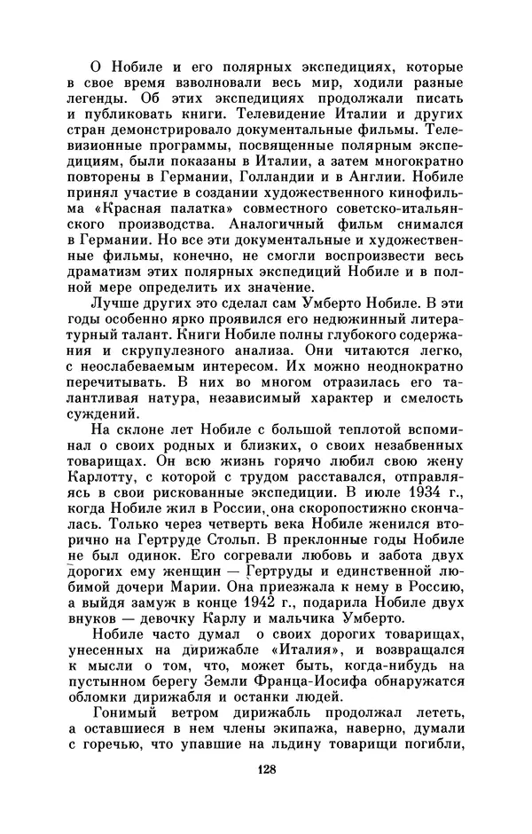 КулЛиб. Борис Григорьевич Броуде - Умберто Нобиле (1885-1978). Страница № 129