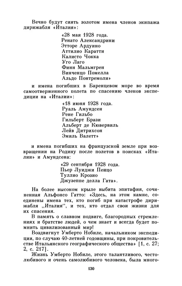 КулЛиб. Борис Григорьевич Броуде - Умберто Нобиле (1885-1978). Страница № 131
