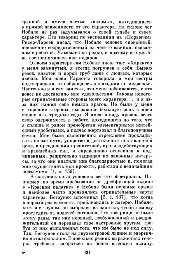 КулЛиб. Борис Григорьевич Броуде - Умберто Нобиле (1885-1978). Страница № 132