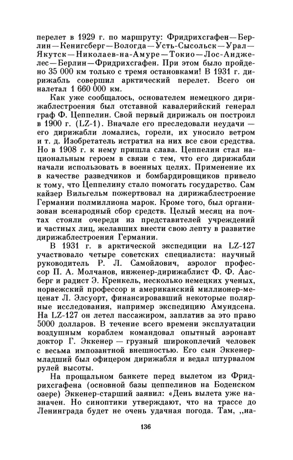 КулЛиб. Борис Григорьевич Броуде - Умберто Нобиле (1885-1978). Страница № 137