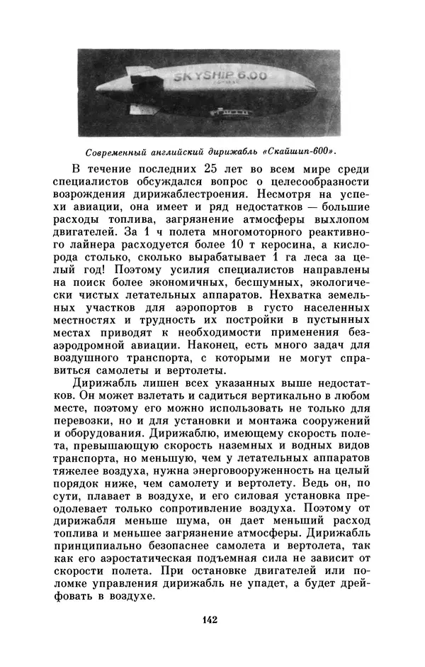 КулЛиб. Борис Григорьевич Броуде - Умберто Нобиле (1885-1978). Страница № 143