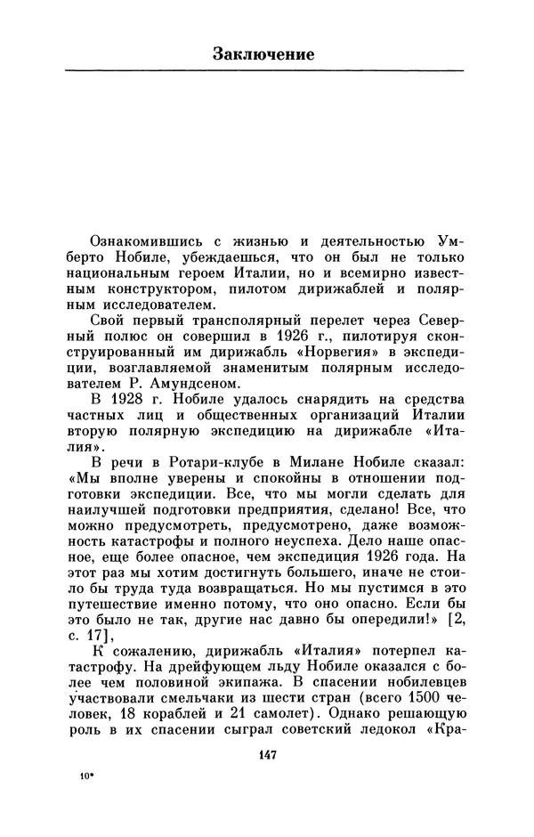 КулЛиб. Борис Григорьевич Броуде - Умберто Нобиле (1885-1978). Страница № 148