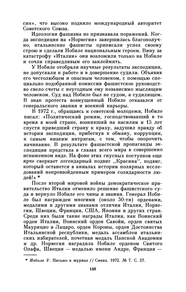 КулЛиб. Борис Григорьевич Броуде - Умберто Нобиле (1885-1978). Страница № 149