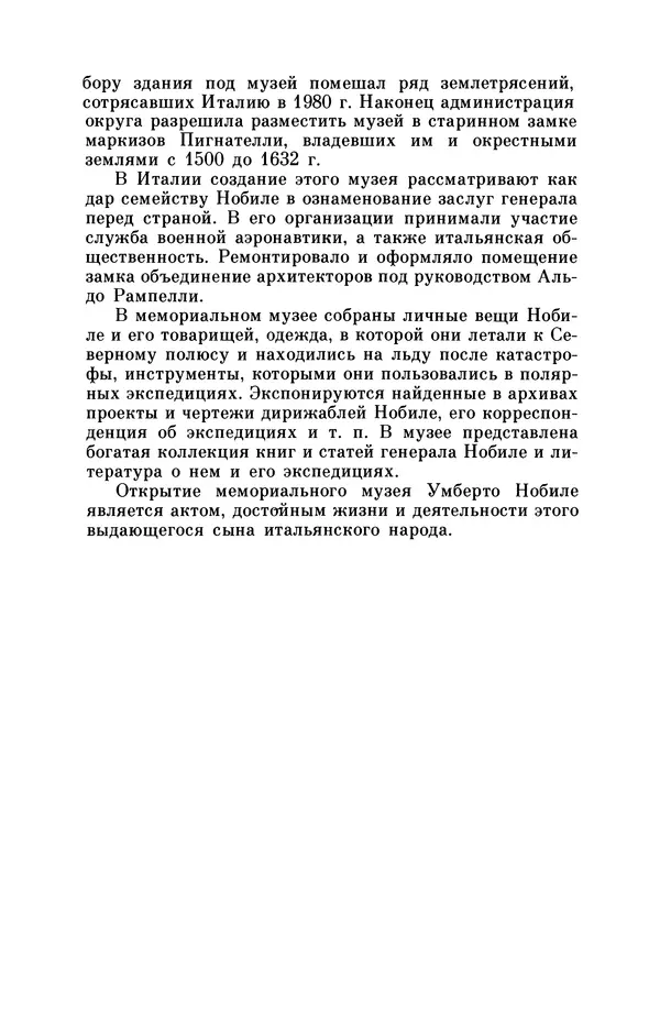 КулЛиб. Борис Григорьевич Броуде - Умберто Нобиле (1885-1978). Страница № 152