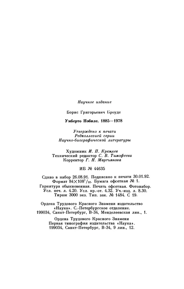 КулЛиб. Борис Григорьевич Броуде - Умберто Нобиле (1885-1978). Страница № 161