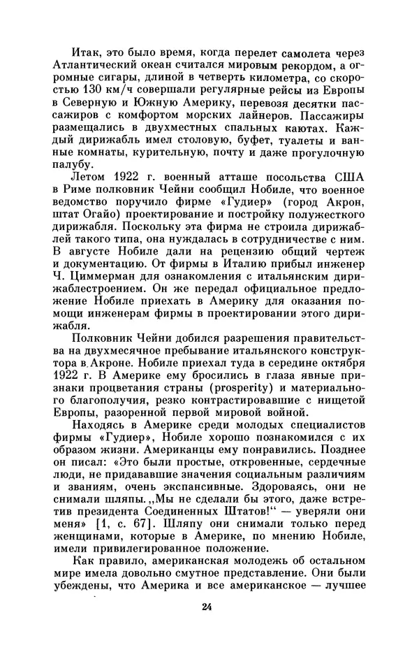 КулЛиб. Борис Григорьевич Броуде - Умберто Нобиле (1885-1978). Страница № 25