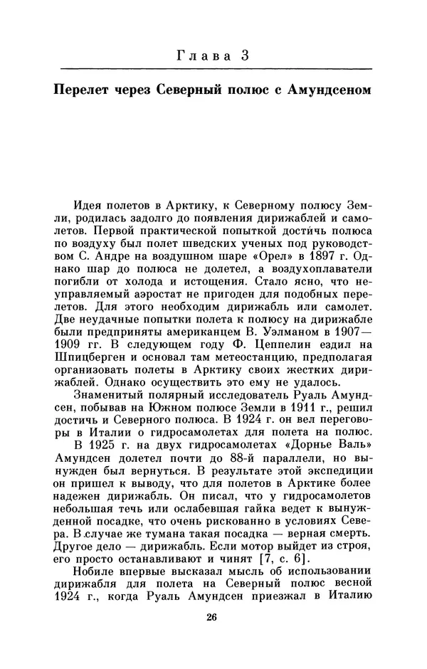 КулЛиб. Борис Григорьевич Броуде - Умберто Нобиле (1885-1978). Страница № 27