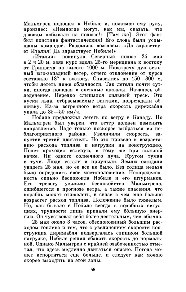 КулЛиб. Борис Григорьевич Броуде - Умберто Нобиле (1885-1978). Страница № 49
