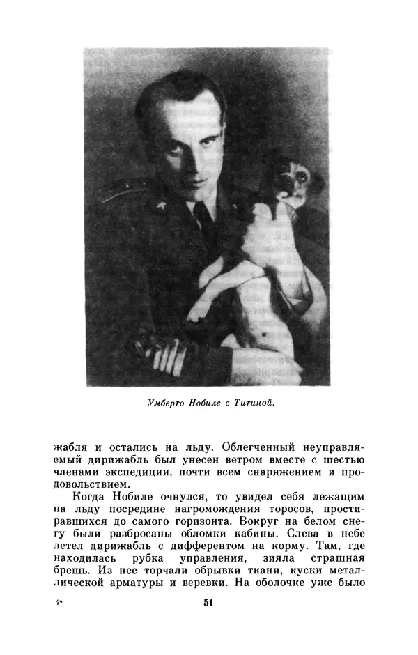 КулЛиб. Борис Григорьевич Броуде - Умберто Нобиле (1885-1978). Страница № 52