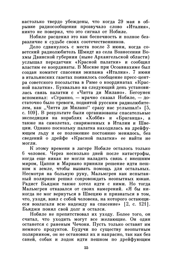 КулЛиб. Борис Григорьевич Броуде - Умберто Нобиле (1885-1978). Страница № 56