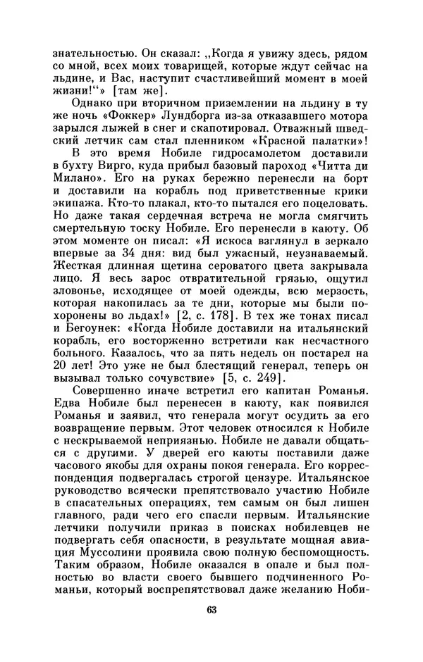 КулЛиб. Борис Григорьевич Броуде - Умберто Нобиле (1885-1978). Страница № 64