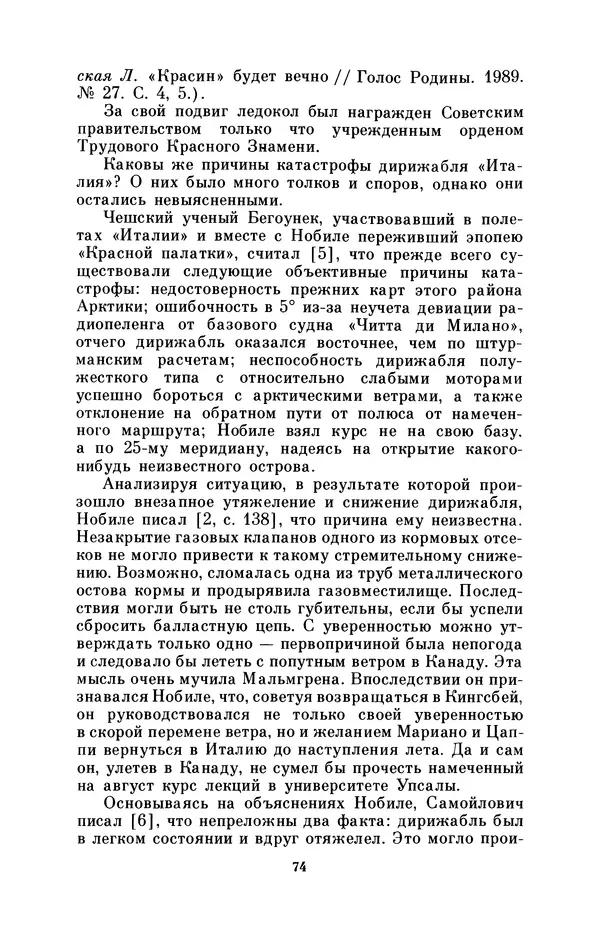 КулЛиб. Борис Григорьевич Броуде - Умберто Нобиле (1885-1978). Страница № 75