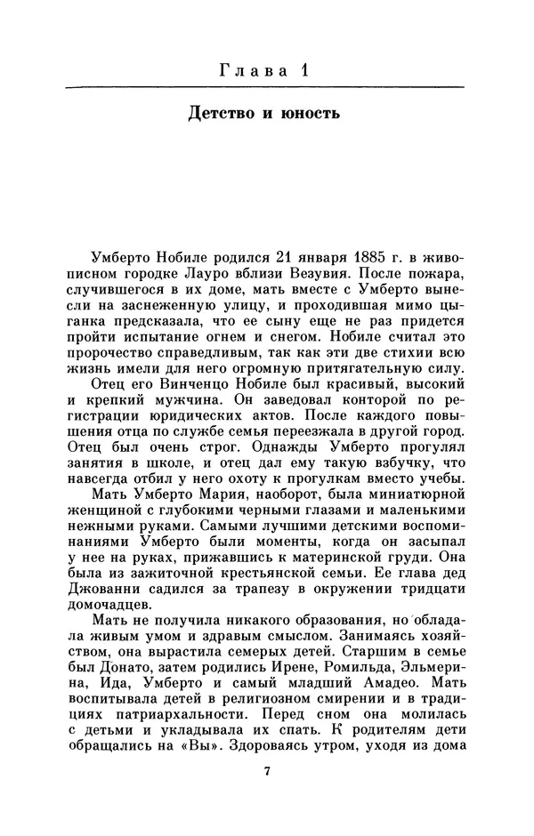 КулЛиб. Борис Григорьевич Броуде - Умберто Нобиле (1885-1978). Страница № 8