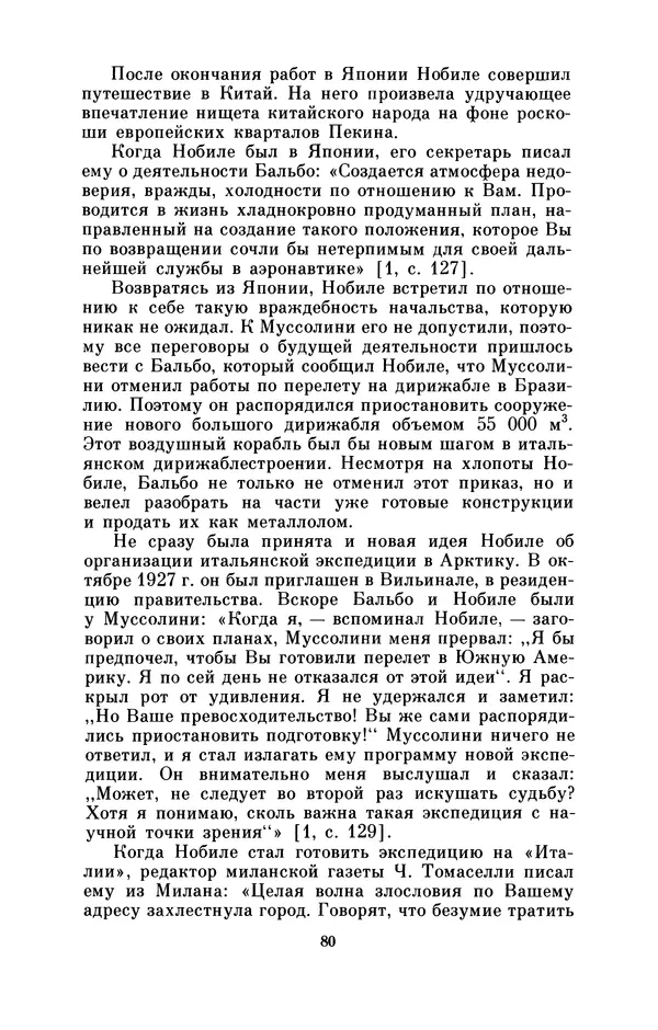 КулЛиб. Борис Григорьевич Броуде - Умберто Нобиле (1885-1978). Страница № 81