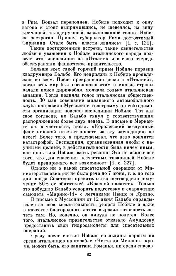 КулЛиб. Борис Григорьевич Броуде - Умберто Нобиле (1885-1978). Страница № 83