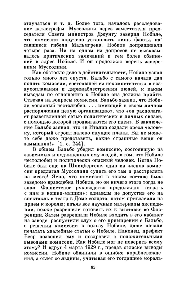 КулЛиб. Борис Григорьевич Броуде - Умберто Нобиле (1885-1978). Страница № 86