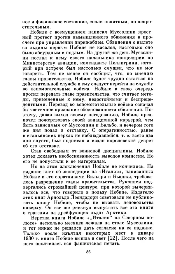 КулЛиб. Борис Григорьевич Броуде - Умберто Нобиле (1885-1978). Страница № 87