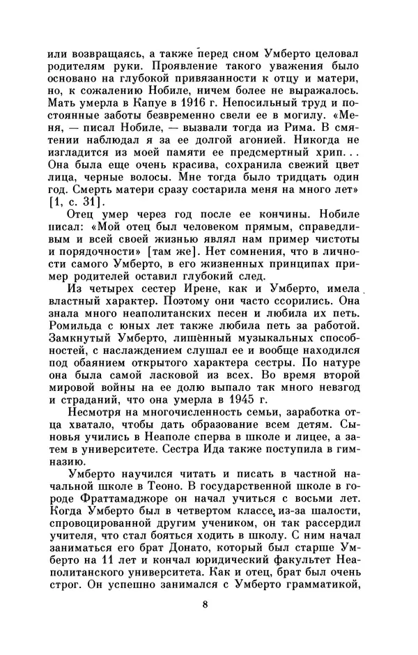 КулЛиб. Борис Григорьевич Броуде - Умберто Нобиле (1885-1978). Страница № 9
