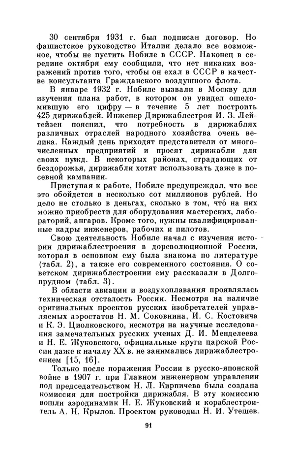 КулЛиб. Борис Григорьевич Броуде - Умберто Нобиле (1885-1978). Страница № 92