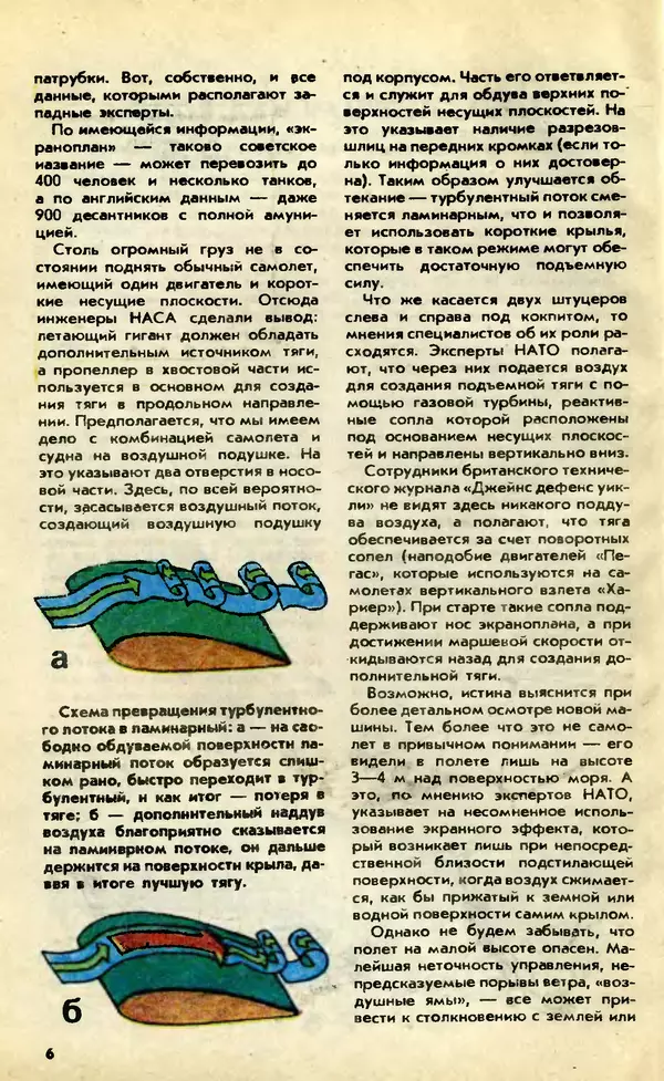 КулЛиб.   Журнал «Юный техник» - Юный техник, 1992 №01. Страница № 8