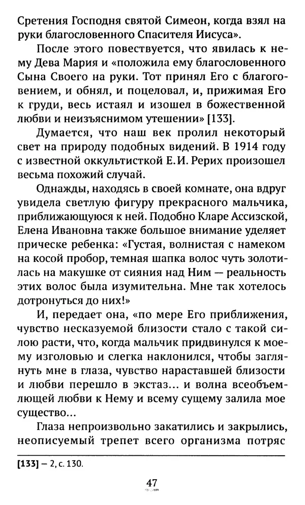 КулЛиб. свящ. Алексий  Бекорюков - Был ли святым «святой» Франциск Ассизский. Страница № 48