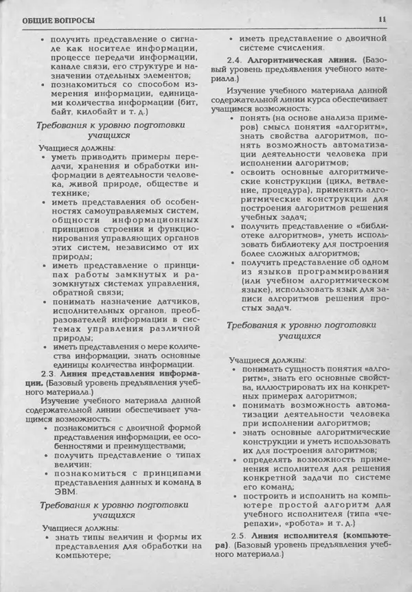КулЛиб.   журнал «Информатика и образование» - Информатика и образование 1994 №01. Страница № 13