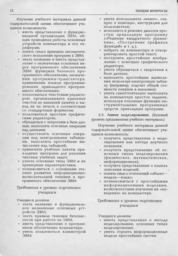 КулЛиб.   журнал «Информатика и образование» - Информатика и образование 1994 №01. Страница № 14