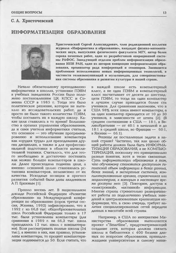 КулЛиб.   журнал «Информатика и образование» - Информатика и образование 1994 №01. Страница № 15