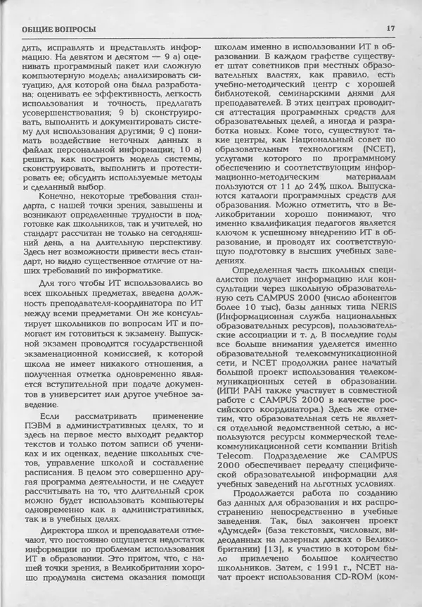 КулЛиб.   журнал «Информатика и образование» - Информатика и образование 1994 №01. Страница № 19