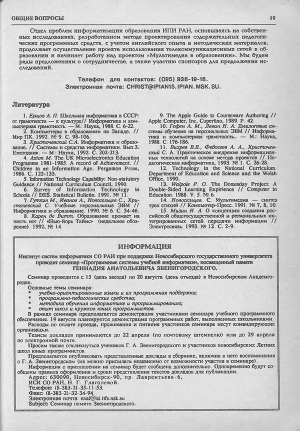 КулЛиб.   журнал «Информатика и образование» - Информатика и образование 1994 №01. Страница № 21