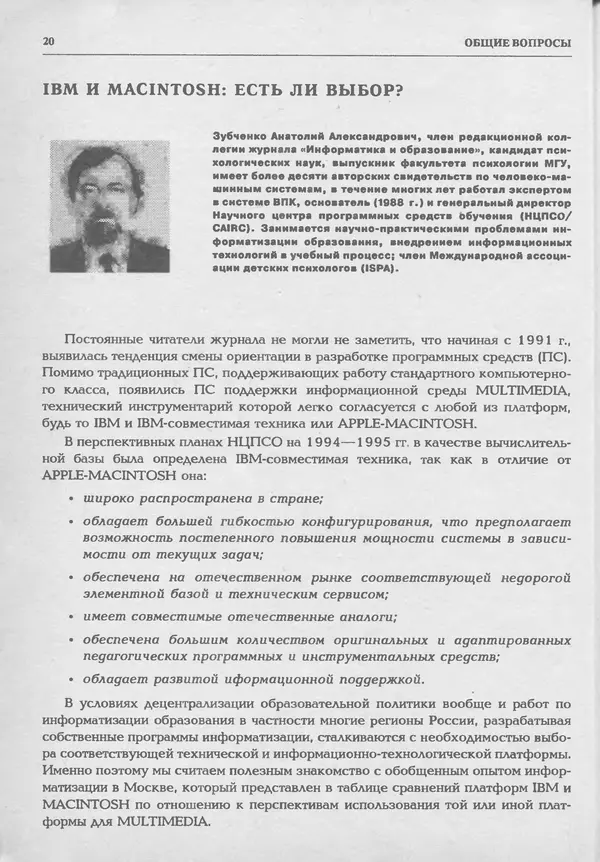 КулЛиб.   журнал «Информатика и образование» - Информатика и образование 1994 №01. Страница № 22