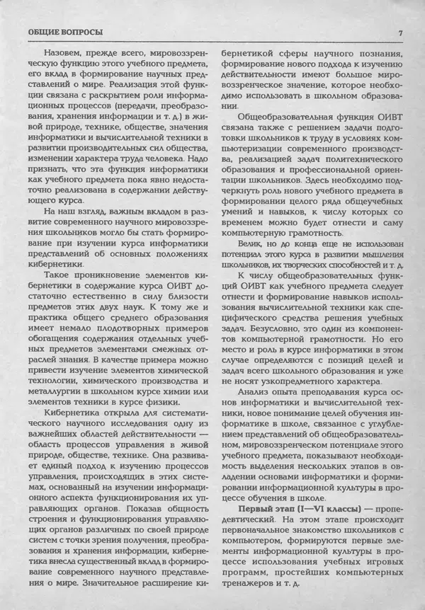 КулЛиб.   журнал «Информатика и образование» - Информатика и образование 1994 №01. Страница № 9