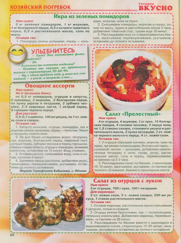 КулЛиб.   журнал Готовим вкусно - Готовим вкусно 2013 №13(236). Страница № 25