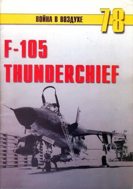 F-105 Thunderchief (fb2)