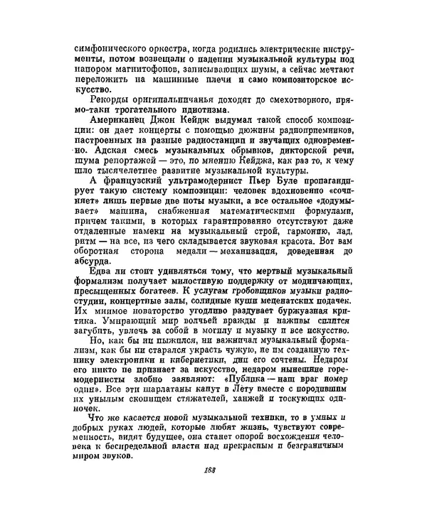 КулЛиб. Глеб Борисович Анфилов - Физика и музыка. Страница № 185