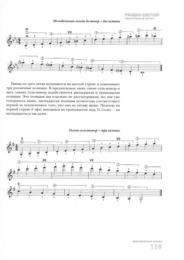 КулЛиб. Дэвид  Брэйд - Классическая гитара: справочник-самоучитель. Страница № 120