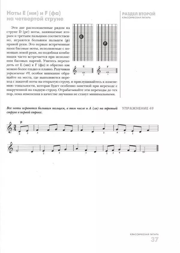 КулЛиб. Дэвид  Брэйд - Классическая гитара: справочник-самоучитель. Страница № 38