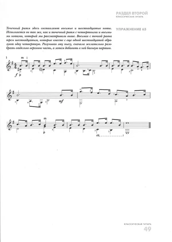 КулЛиб. Дэвид  Брэйд - Классическая гитара: справочник-самоучитель. Страница № 50