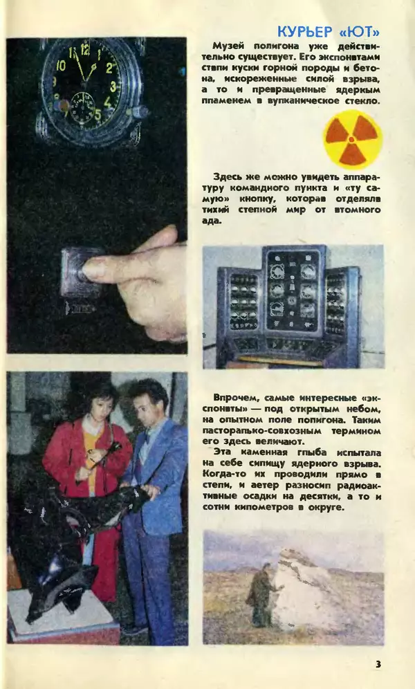 КулЛиб.   Журнал «Юный техник» - Юный техник, 1992 №02-03. Страница № 5