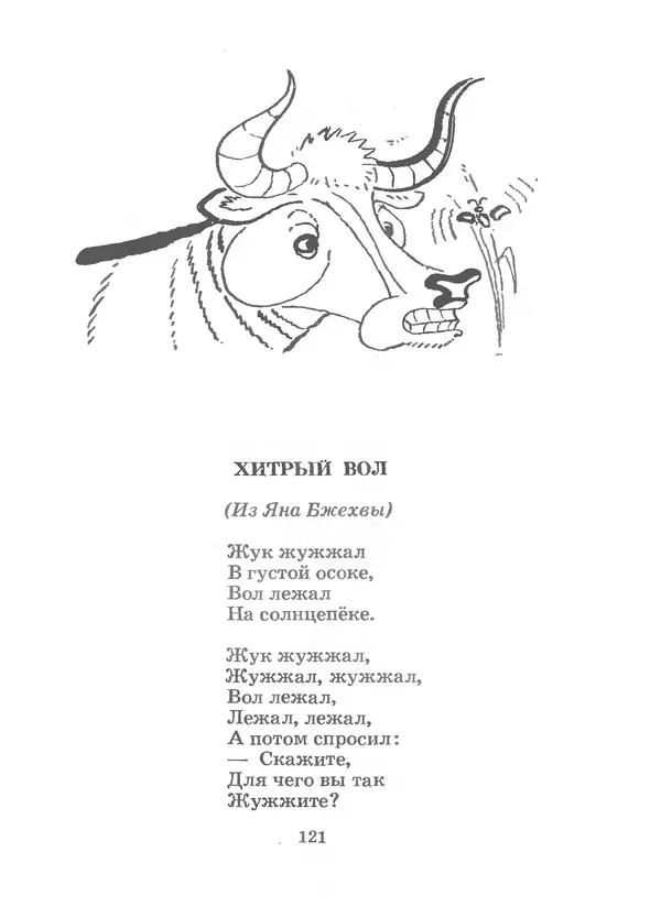 КулЛиб. Ян  Бжехва - Добрый носорог. Страница № 122
