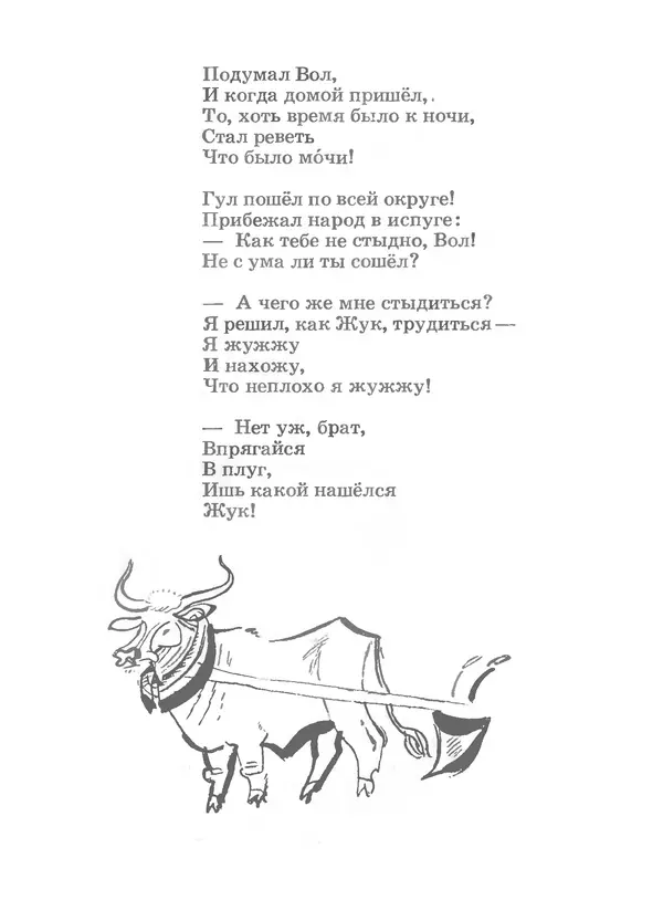 КулЛиб. Ян  Бжехва - Добрый носорог. Страница № 124